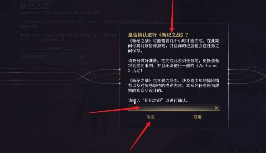 星际战甲新纪之战任务怎么做
