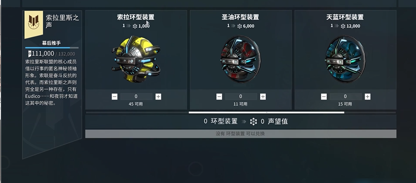 星际战甲小鸭子声望怎么获得的