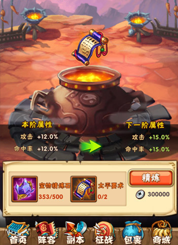 少年三国志宝物精炼怎么分解