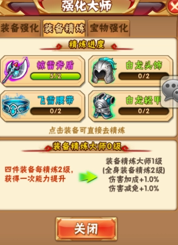 少年三国志宝物精炼怎么分解