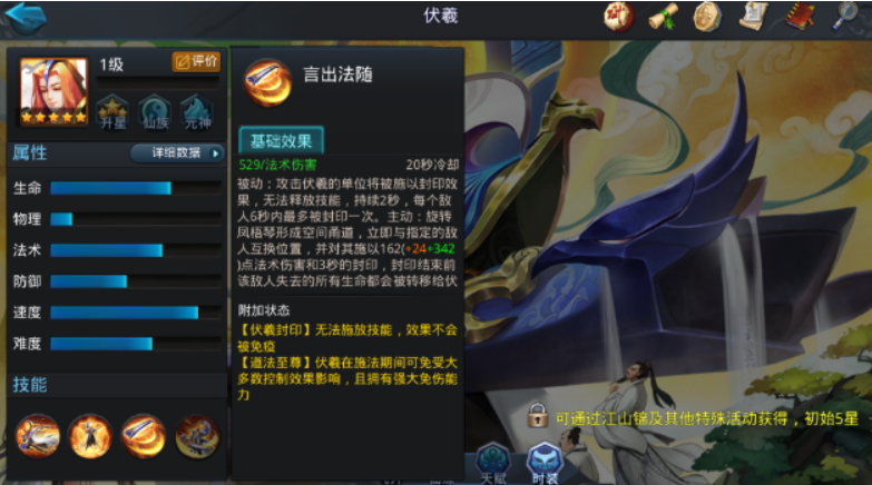 乱斗西游伏羲怎么那么厉害