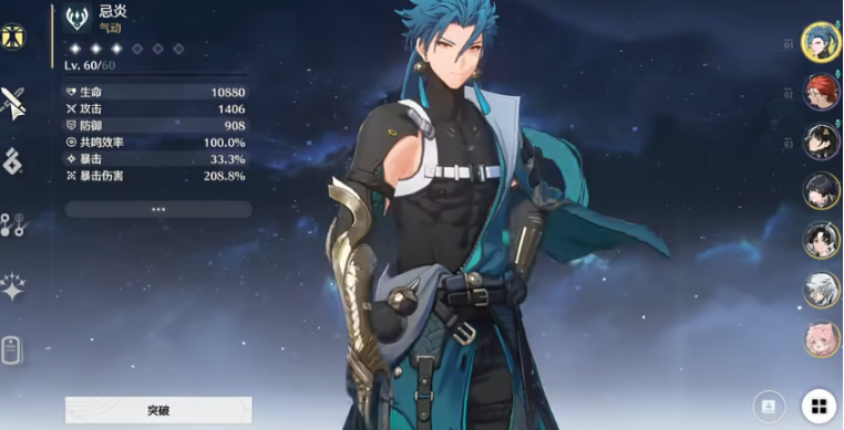 鸣潮忌炎怎么突破50级