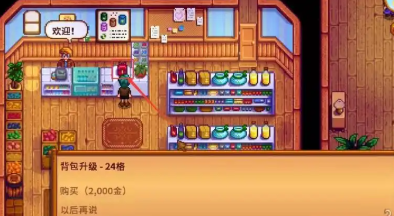 星露谷物语背包怎么升级