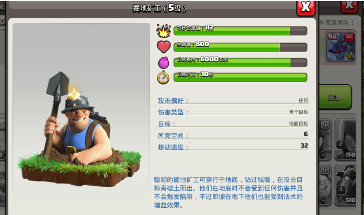 部落冲突野猪矿工谁厉害