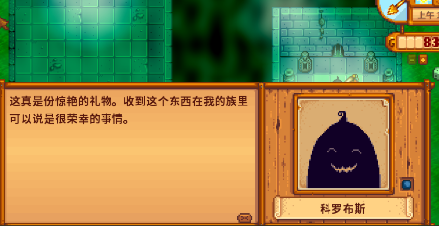 星露谷物语哥布林任务怎么完成