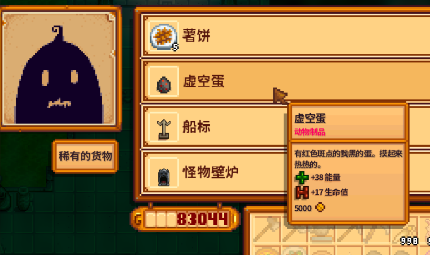 星露谷物语哥布林任务怎么完成