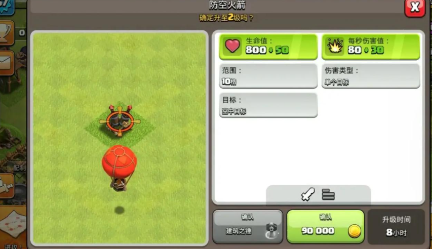 部落冲突火箭怎么放