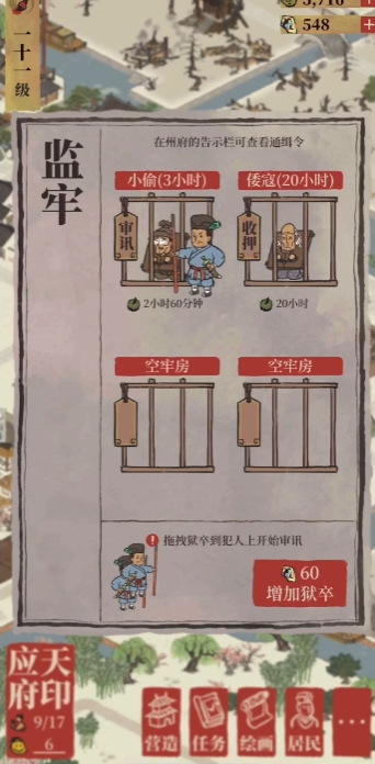 江南百景图换东西咋换