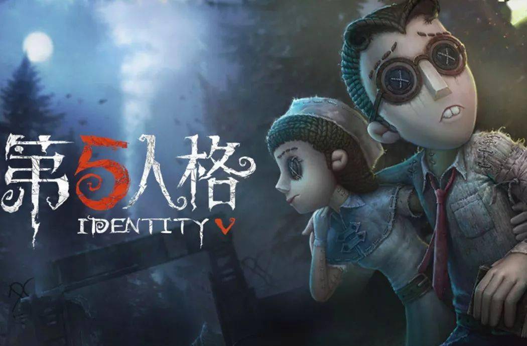 第五人格：非对称竞技游戏深度评测