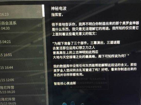 星际战甲神秘电波任务怎么开始