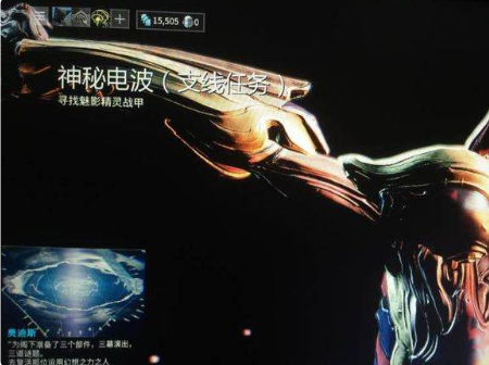 星际战甲神秘电波任务怎么开始