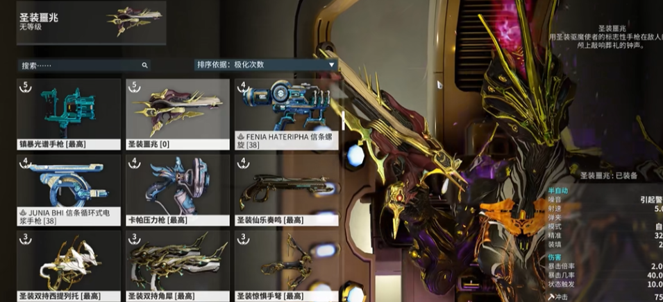 星际战甲圣装推荐什么