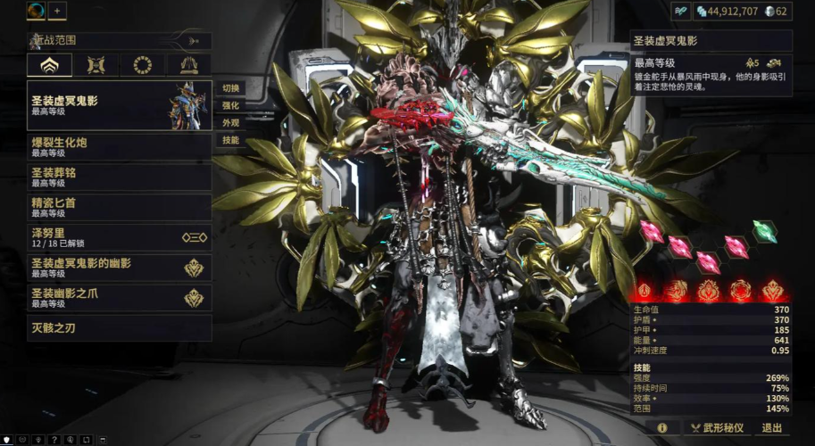 星际战甲圣装推荐什么