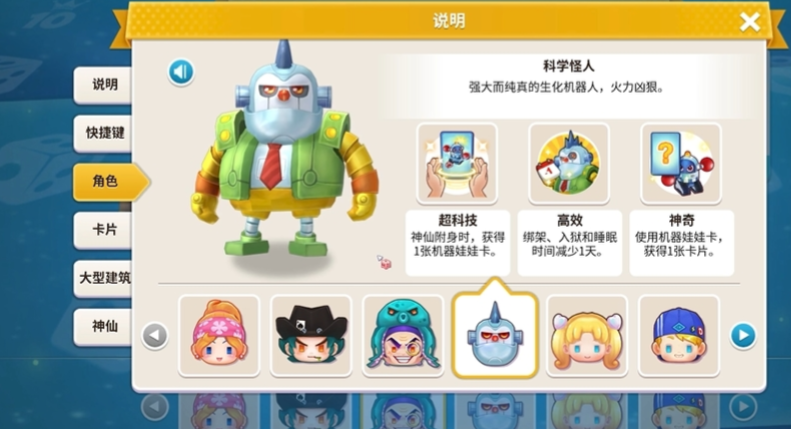 大富翁10哪个角色好