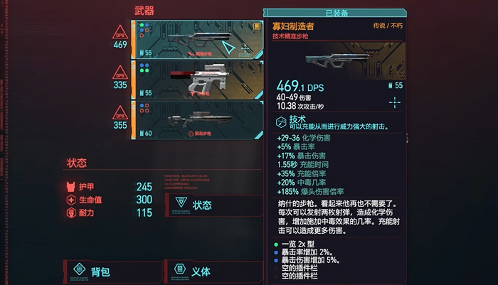 赛博朋克2077用什么武器