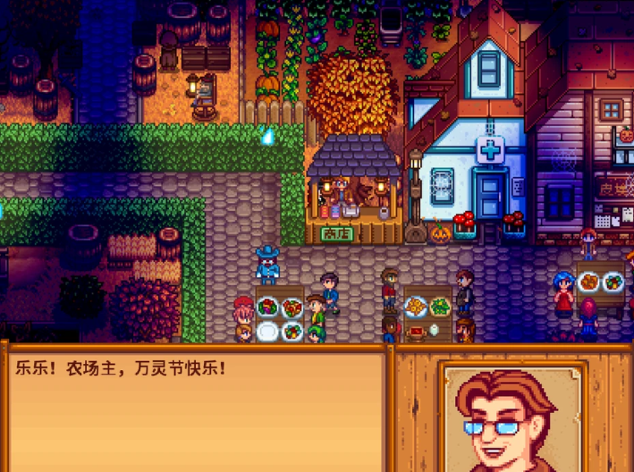 星露谷物语万灵节在哪里举行