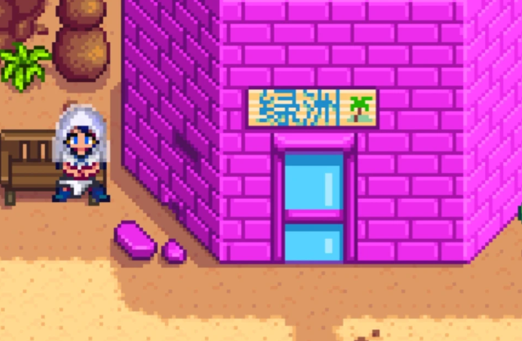 星露谷物语哪里有卖硬木