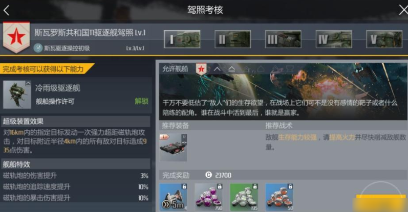 第二银河驱逐舰驾照怎么获得