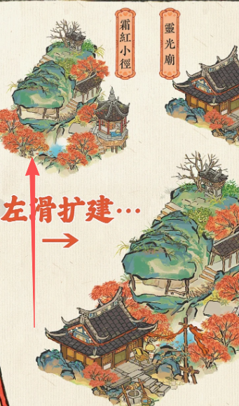 江南百景图霜红小径放哪