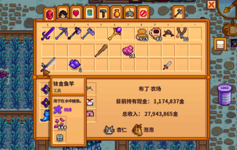 星露谷物语怎么装钓具