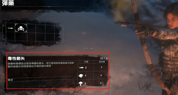 古墓丽影怎么做特殊箭矢