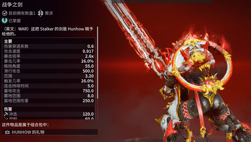 星际战甲完整战争之剑在哪