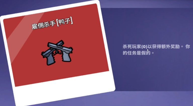 鹅鸭杀雇佣杀手技能有啥用