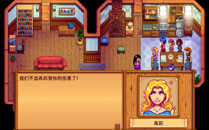 星露谷物语花心惩罚怎么触发