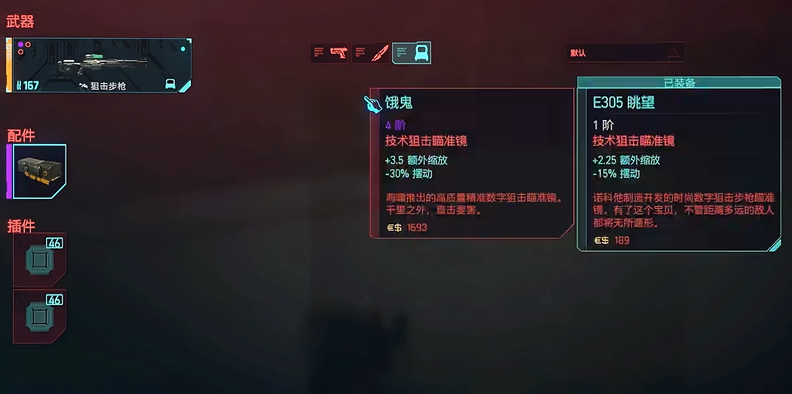 赛博朋克2077用什么武器