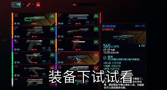 赛博朋克2077什么武器最强