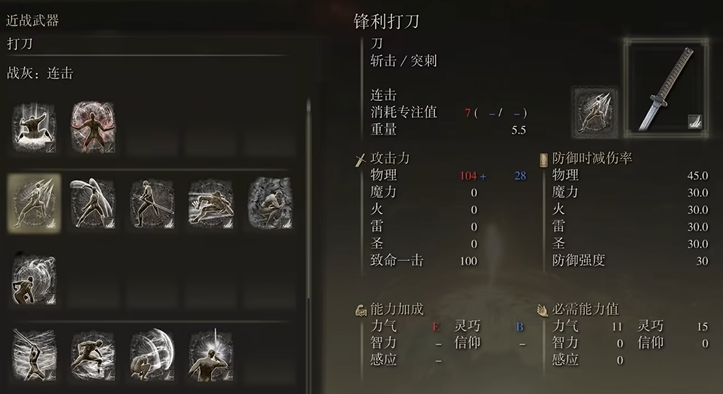 艾尔登法环怎么安装战技