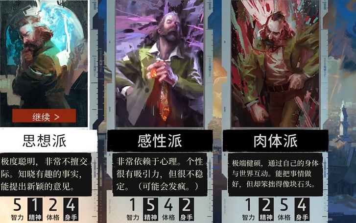 极乐迪斯科开局技能怎么选