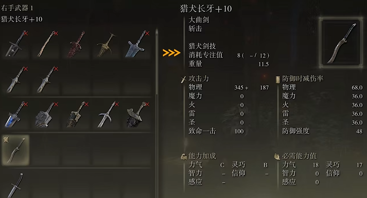 艾尔登法环近战武器那些厉害 艾尔登法环近战武器那些厉害