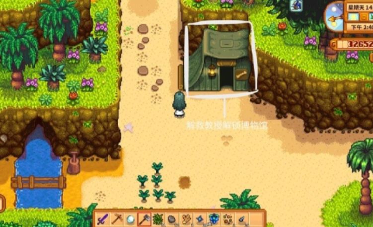 星露谷物语姜岛博物馆任务怎么过