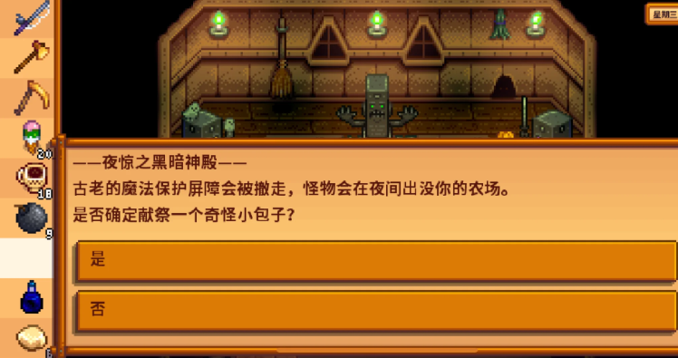 星露谷物语夜间怪物是什么