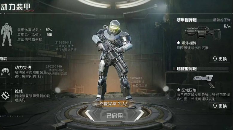 星际战甲的榴弹炮怎么引爆