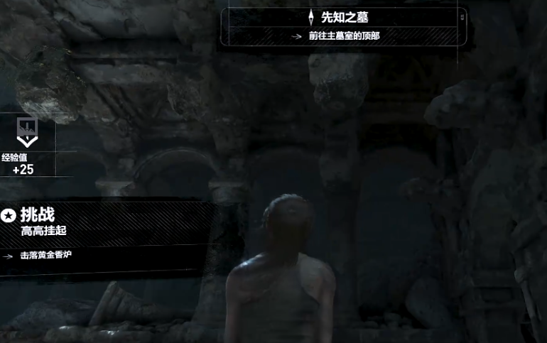 古墓丽影崛起香炉挑战怎么过