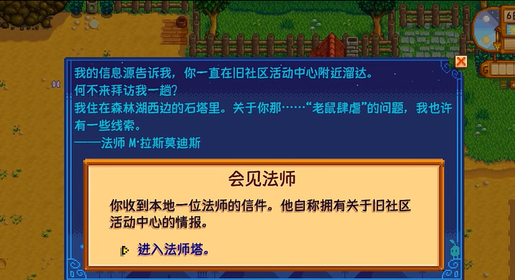 星露谷物语法师建筑怎么解锁