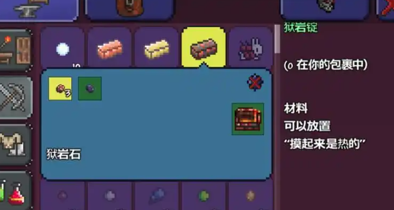 泰拉瑞亚的狱岩矿是什么