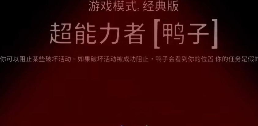 鹅鸭杀超能力者怎么玩 鹅鸭杀超能力者怎么玩