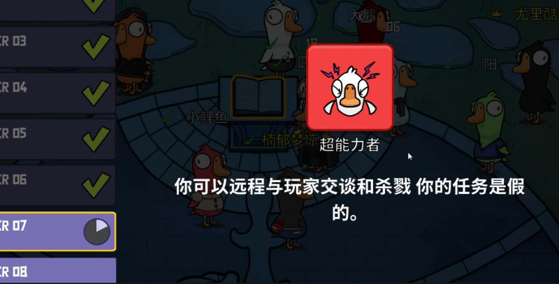 鹅鸭杀超能力者怎么玩