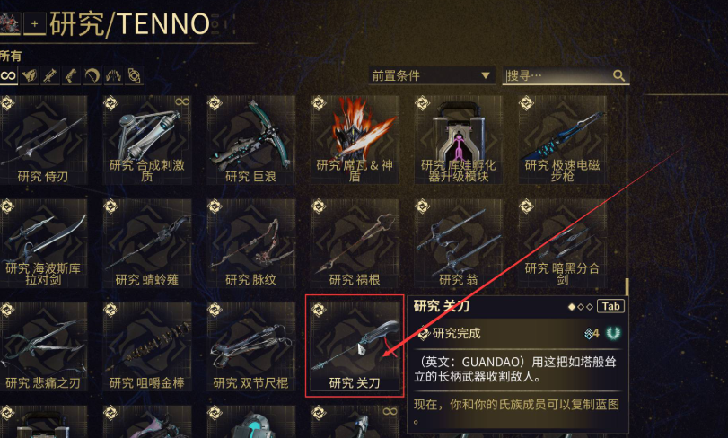 星际战甲关刀蓝图怎么得