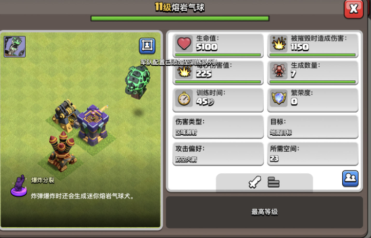 部落冲突谁能防御气球