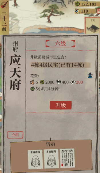 江南百景图如何州府升级 江南百景图如何州府升级