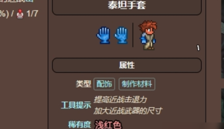 泰拉瑞亚手套在哪里合成 泰拉瑞亚手套在哪里合成