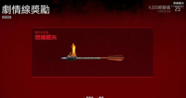 往日不再爆炸箭怎么获得