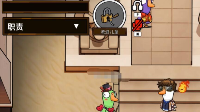 鹅鸭杀流浪儿童怎么玩