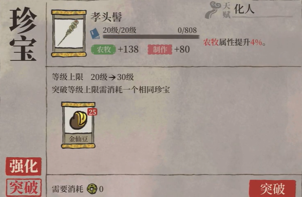 江南百景图王扶危怎么用 江南百景图王扶危怎么用