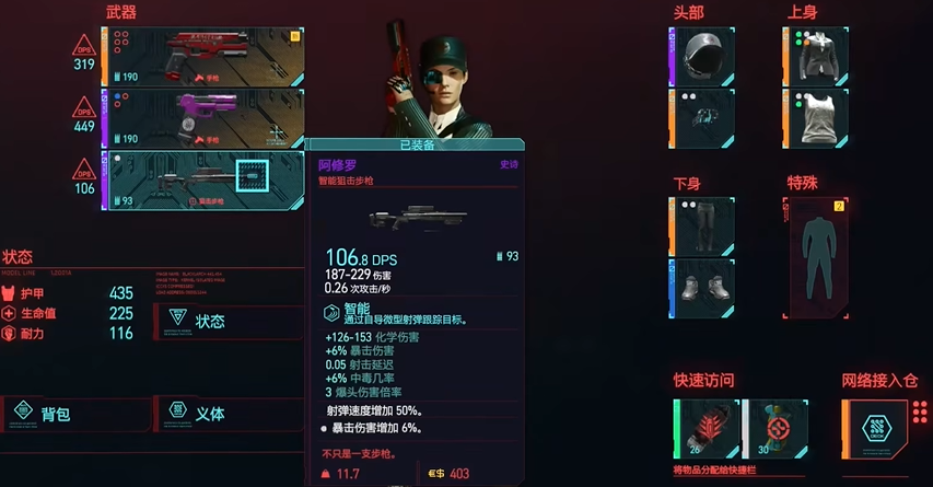 赛博朋克2077什么武器伤害高 赛博朋克2077什么武器伤害高