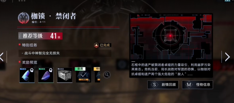 无期迷途关卡4-11怎么过 无期迷途关卡4-11怎么过